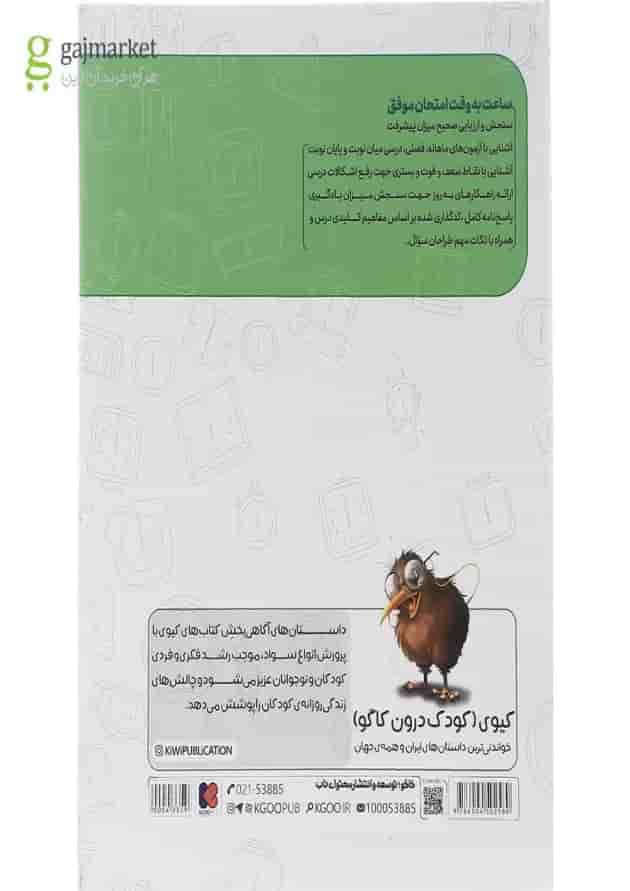کتاب جامع دوم سری دروس امتحان طلایی انتشارات کاگو کتاب جامع دوم سری دروس امتحان طلایی انتشارات کاگو