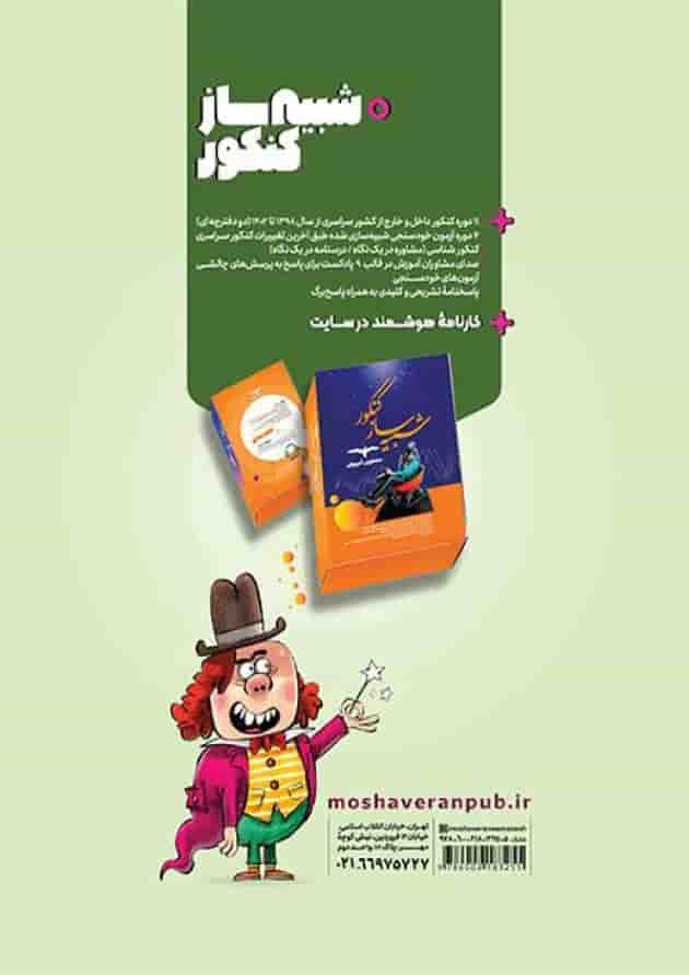 ریاضی و آمار جامع رشته انسانی مشاوران ریاضی و آمار جامع رشته انسانی مشاوران