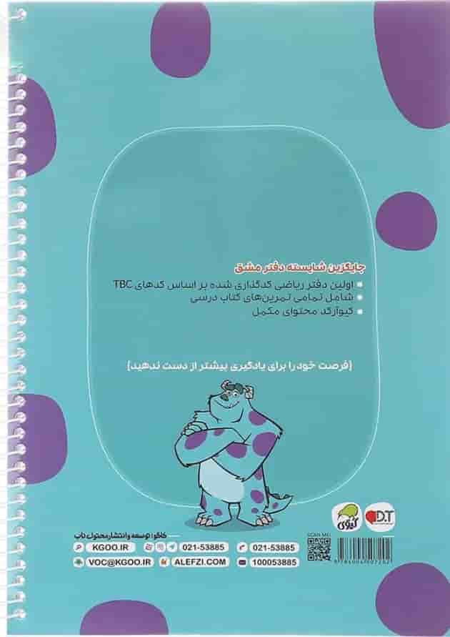 دفتر ریاضی چهارم انتشارات کاگو دفتر ریاضی چهارم انتشارات کاگو
