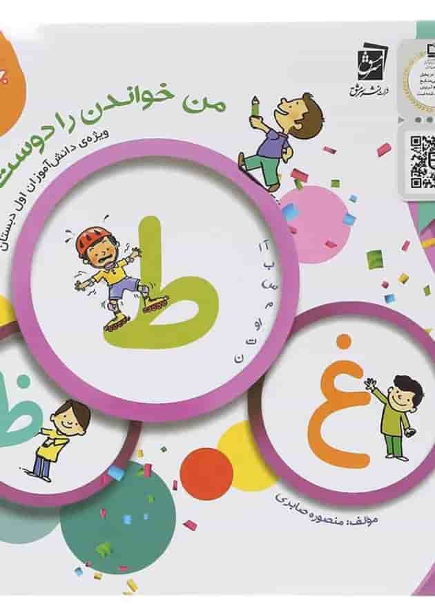 من خواندن را دوست دارم جلد 6 سرمشق من خواندن را دوست دارم جلد 6 سرمشق
