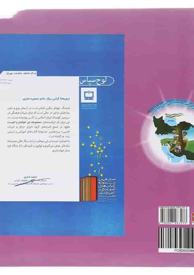 من خواندن را دوست دارم جلد 6 سرمشق من خواندن را دوست دارم جلد 6 سرمشق
