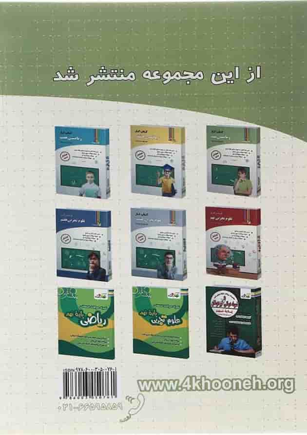 کتاب کار ریاضی نهم انتشارات چهار خونه کتاب کار ریاضی نهم انتشارات چهار خونه