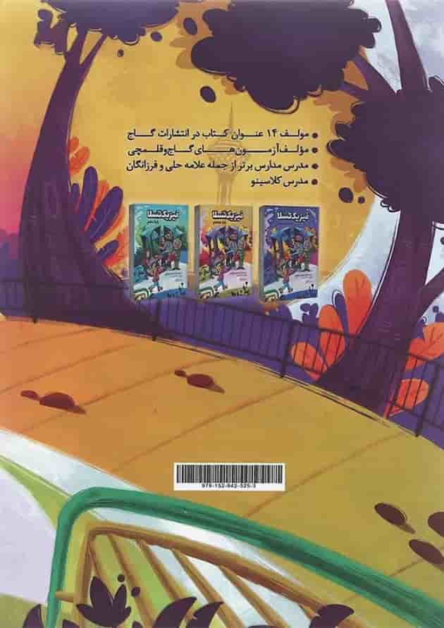 کتاب علوم نهم انتشارات کتاب من کتاب علوم نهم انتشارات کتاب من