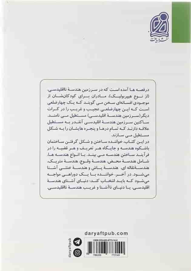 هندسه را درست یاد بگیریم دریافت هندسه را درست یاد بگیریم دریافت