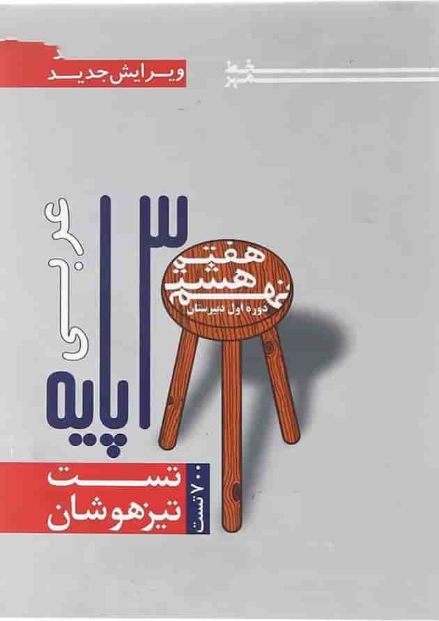 کتاب عربی متوسطه اول انتشارات خط مهر کتاب عربی متوسطه اول انتشارات خط مهر