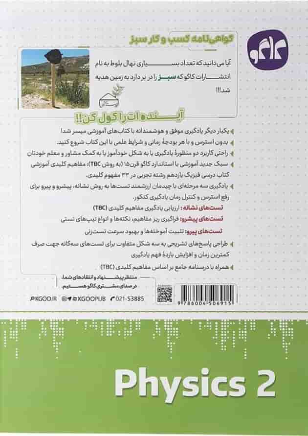 کتاب فیزیک یازدهم تجربی سری مرجع کنکور انتشارات کاگو کتاب فیزیک یازدهم تجربی سری مرجع کنکور انتشارات کاگو