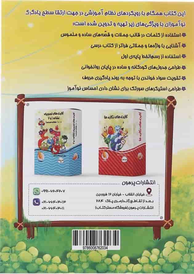 کتاب متن املا و روان خوانی اول انتشارات پرهون کتاب متن املا و روان خوانی اول انتشارات پرهون