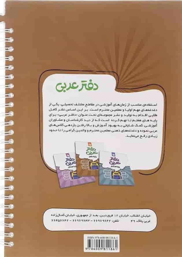 دفتر عربی نهم انتشارات نهنگ دفتر عربی نهم انتشارات نهنگ