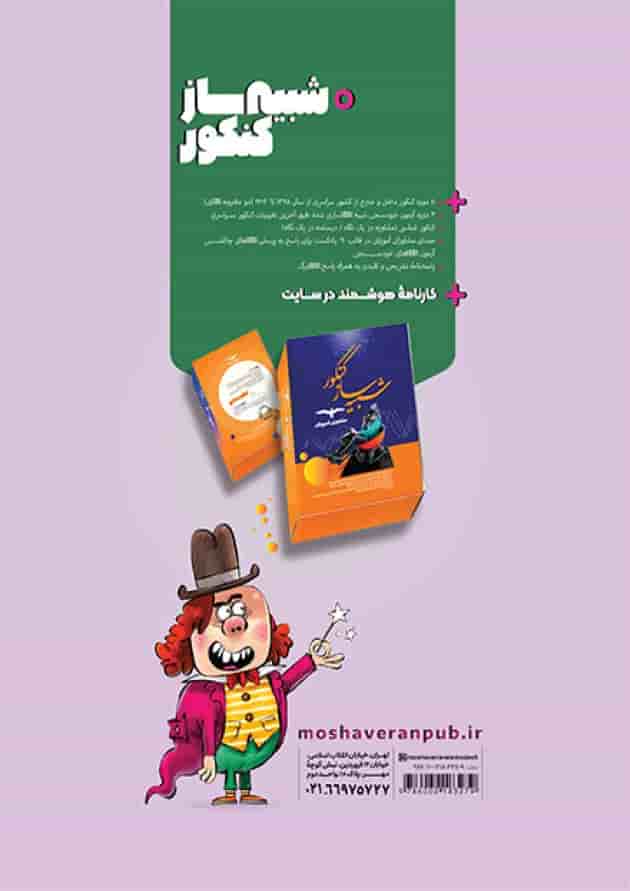 عربی جامع کنکور رشته انسانی مشاوران آموزش عربی جامع کنکور رشته انسانی مشاوران آموزش