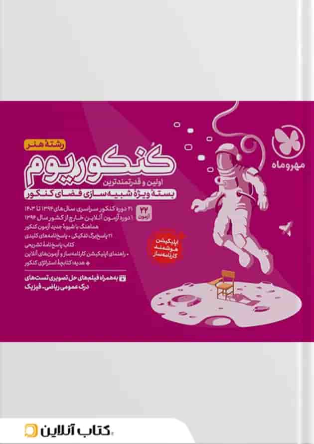 کنکوریوم هنر مهروماه 1405 کنکوریوم هنر مهروماه 1405