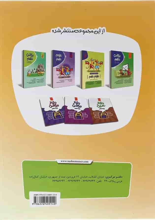 کتاب کار آموزشی ریاضی نهم انتشارات موثر کتاب کار آموزشی ریاضی نهم انتشارات موثر