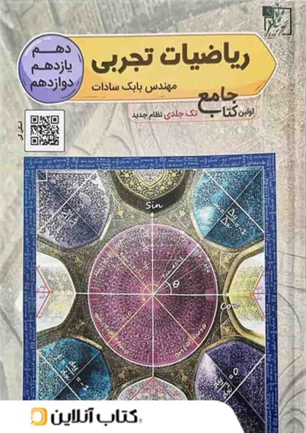 ریاضی تجربی جامع کنکور تخته سیاه ریاضی تجربی جامع کنکور تخته سیاه