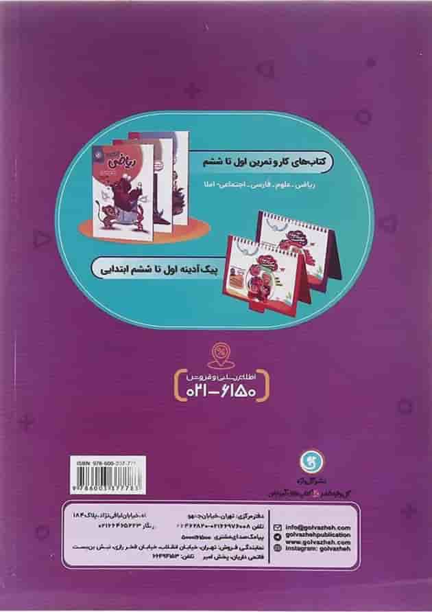 کتاب کار ریاضی سوم انتشارات گل واژه کتاب کار ریاضی سوم انتشارات گل واژه