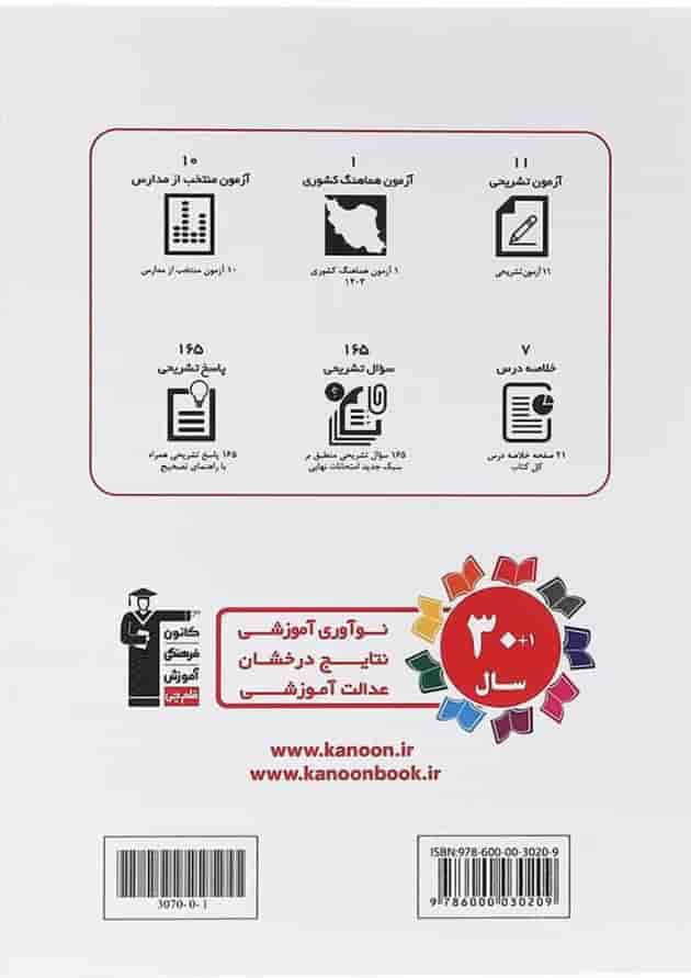 11 آزمون تشریحی زمین شناسی یازدهم قلم چی 11 آزمون تشریحی زمین شناسی یازدهم قلم چی