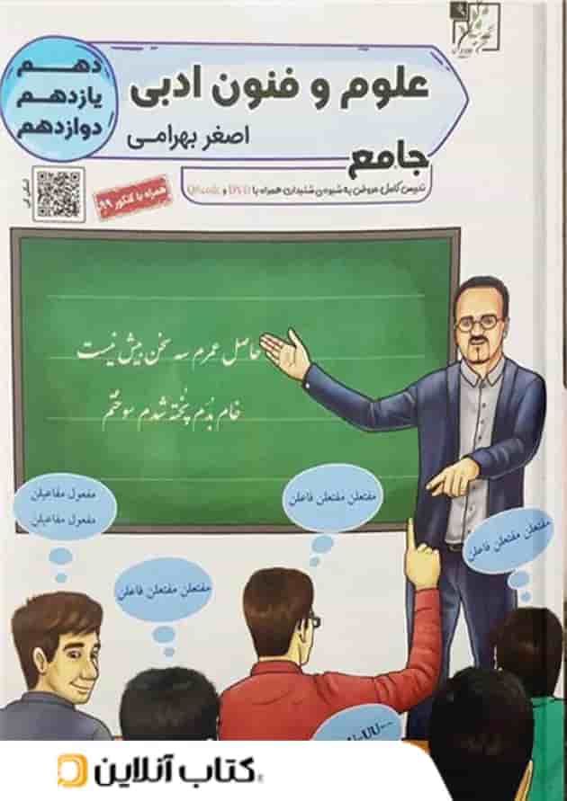 علوم و فنون ادبی جامع کنکور تخته سیاه علوم و فنون ادبی جامع کنکور تخته سیاه