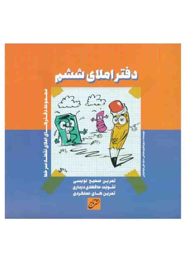 دفتر املا ششم دفتر املا ششم