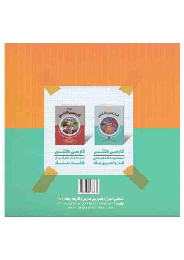 دفتر املا هفتم دفتر املا هفتم