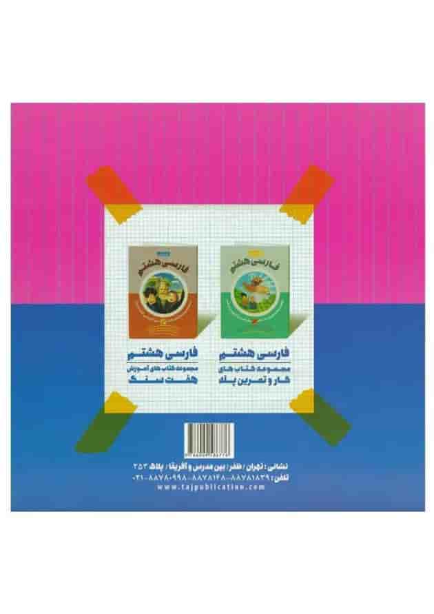 دفتر املا هشتم دفتر املا هشتم