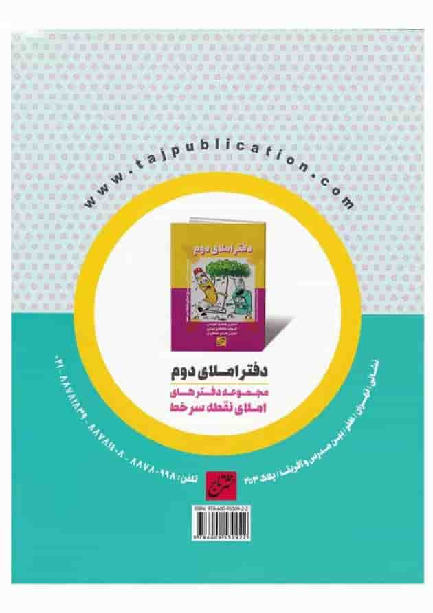کتاب فارسی دوم سری کار و تمرین پله کتاب فارسی دوم سری کار و تمرین پله