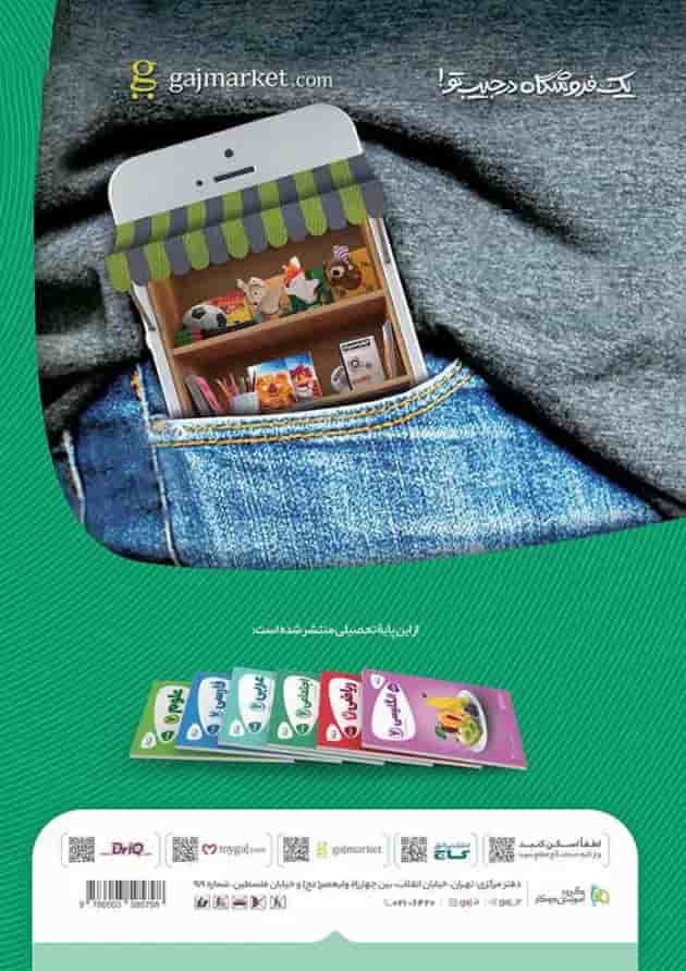 کتاب مطالعات اجتماعی هفتم سری کارپوچینو کتاب مطالعات اجتماعی هفتم سری کارپوچینو