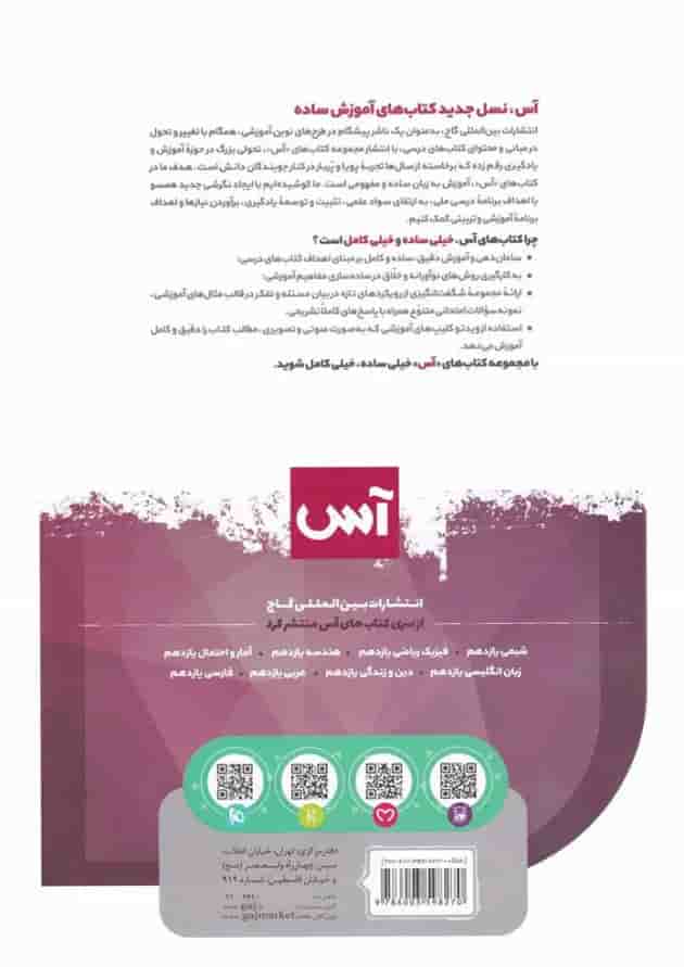 کتاب حسابان یازدهم ریاضی سری آس کتاب حسابان یازدهم ریاضی سری آس