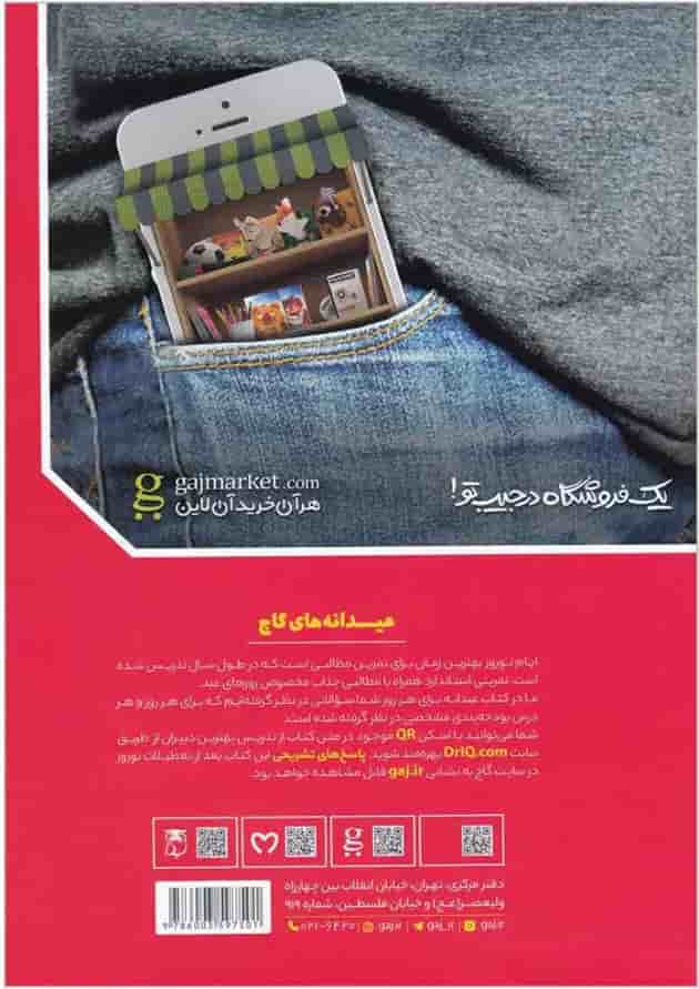 کتاب جامع دوم سری عیدانه کتاب جامع دوم سری عیدانه