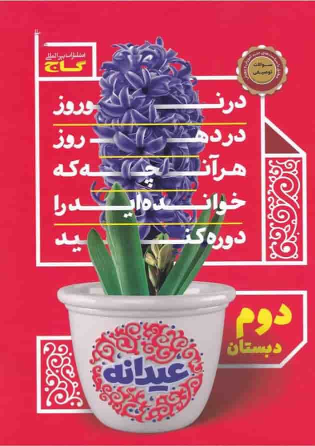 کتاب جامع دوم سری عیدانه کتاب جامع دوم سری عیدانه