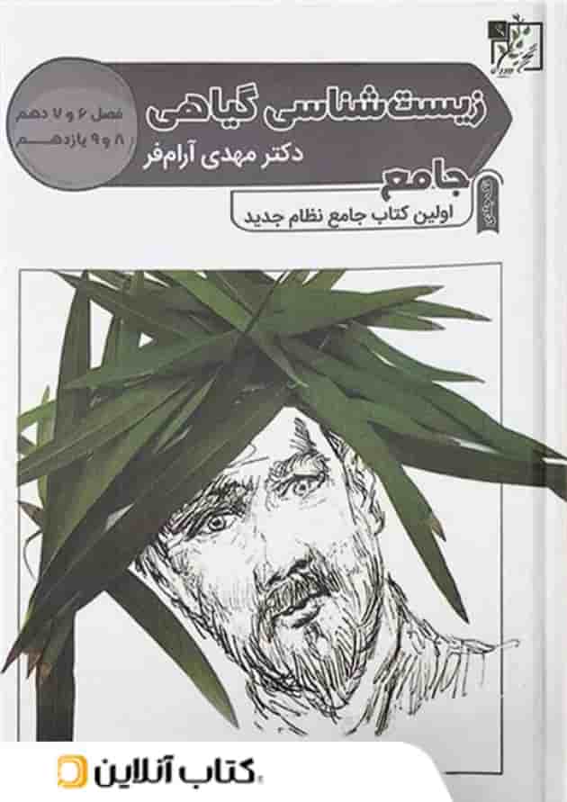 زیست شناسی گیاهی تخته سیاه زیست شناسی گیاهی تخته سیاه
