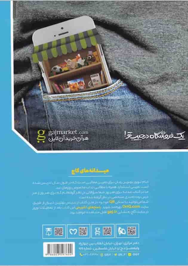 کتاب جامع پنجم سری عیدانه کتاب جامع پنجم سری عیدانه