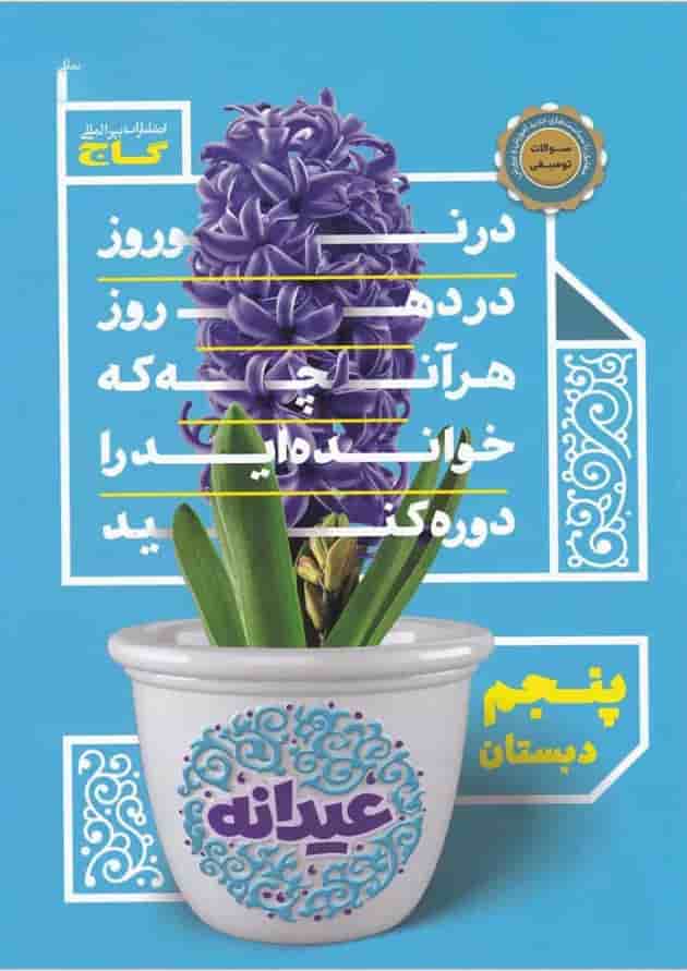 کتاب جامع پنجم سری عیدانه کتاب جامع پنجم سری عیدانه