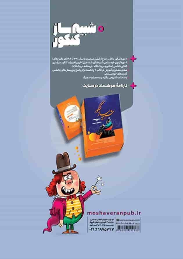 علوم و فنون ادبی جامع کنکور مشاوران آموزش علوم و فنون ادبی جامع کنکور مشاوران آموزش