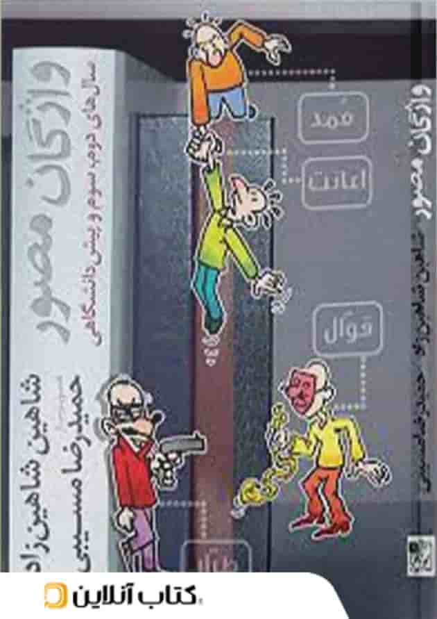 واژگان مصور تخته سیاه واژگان مصور تخته سیاه