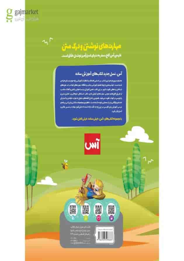 کتاب فارسی دوم سری آس کتاب فارسی دوم سری آس