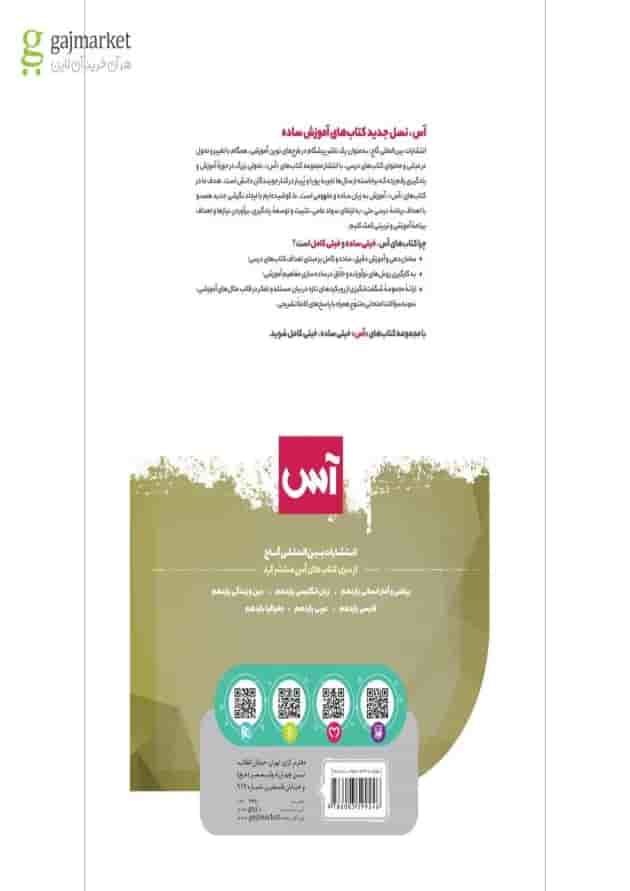 کتاب تاریخ یازدهم انسانی سری آس کتاب تاریخ یازدهم انسانی سری آس