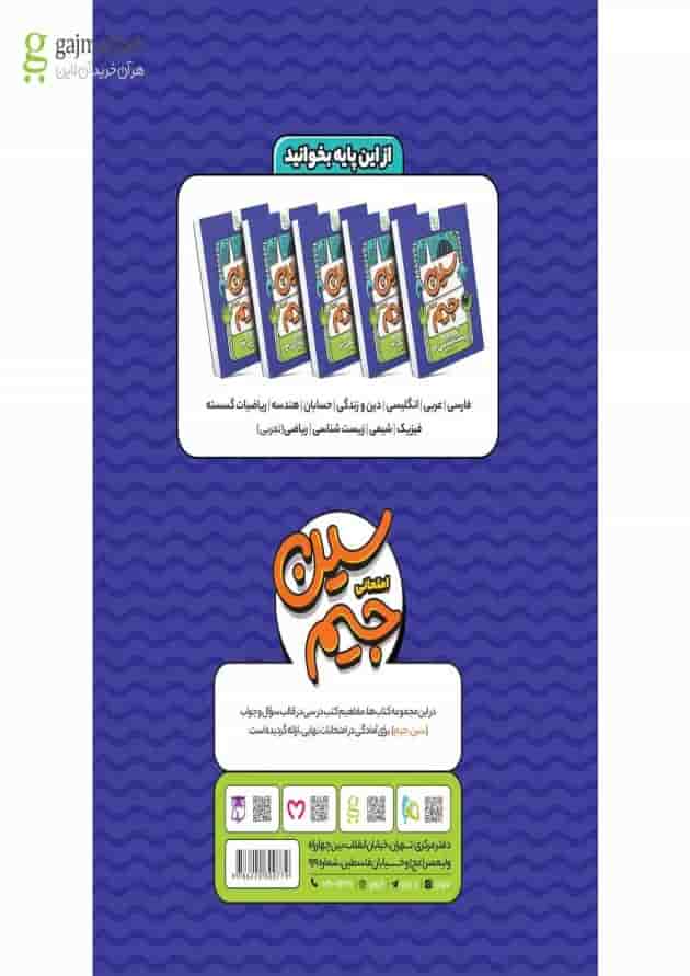 کتاب عربی دوازدهم سری سین جیم کتاب عربی دوازدهم سری سین جیم