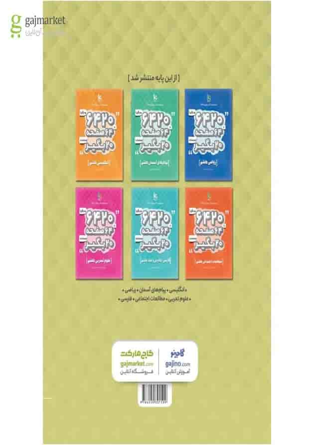 کتاب عربی هفتم سری 6420 کتاب عربی هفتم سری 6420