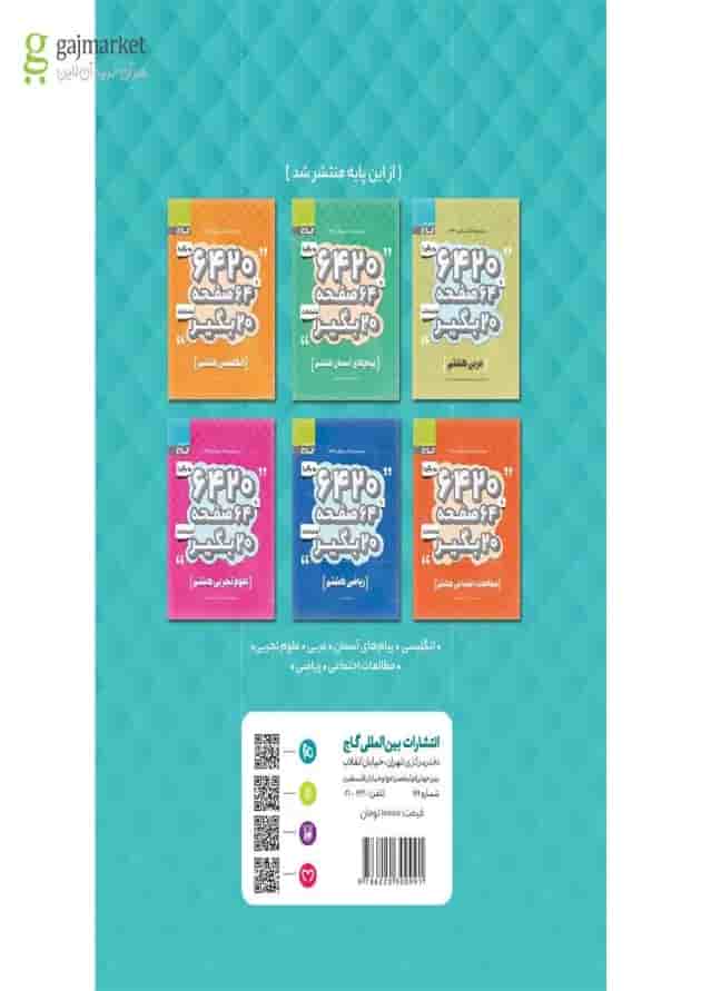 کتاب فارسی نگارش و املا هشتم سری 6420 کتاب فارسی نگارش و املا هشتم سری 6420