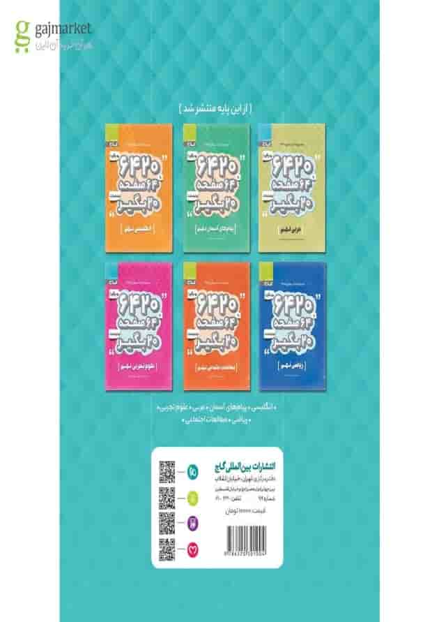 کتاب فارسی نگارش و املا نهم سری 6420 کتاب فارسی نگارش و املا نهم سری 6420