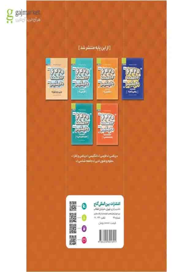 کتاب تاریخ دهم انسانی سری 6420 کتاب تاریخ دهم انسانی سری 6420