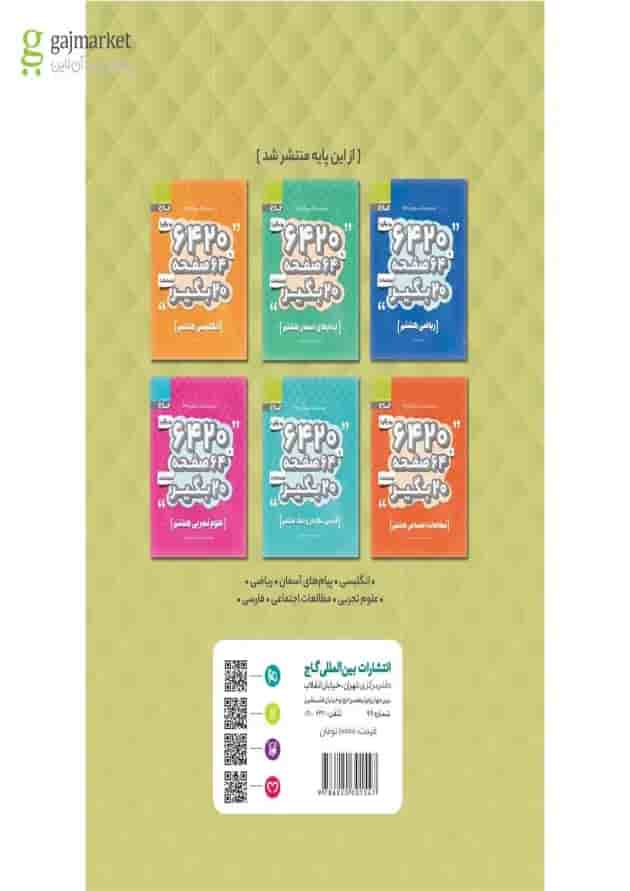 کتاب عربی هشتم سری 6420 کتاب عربی هشتم سری 6420