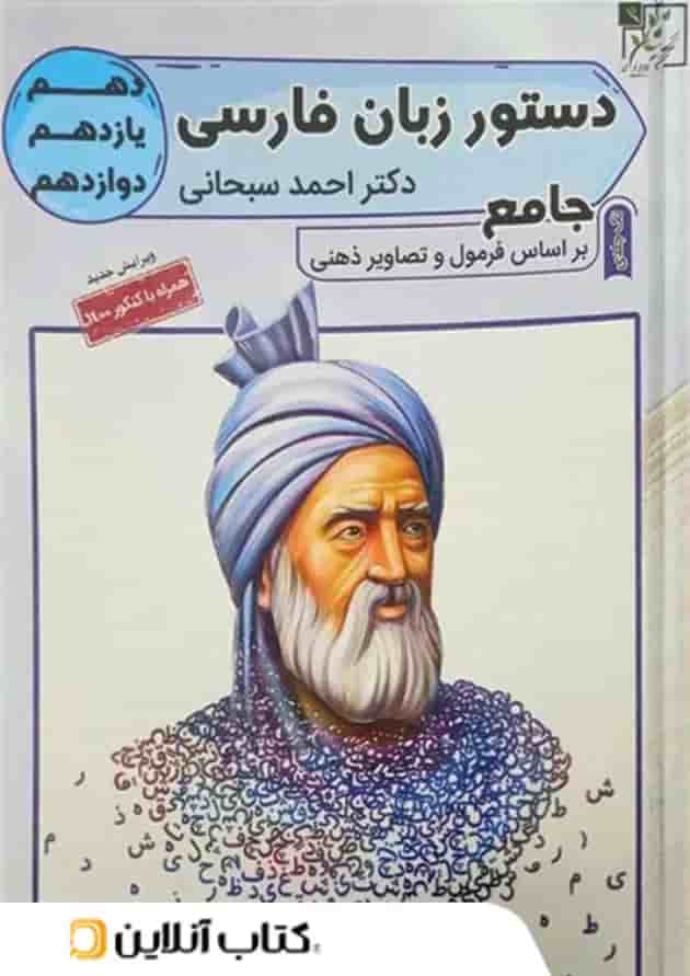 دستور زبان فارسی تخته سیاه دستور زبان فارسی تخته سیاه