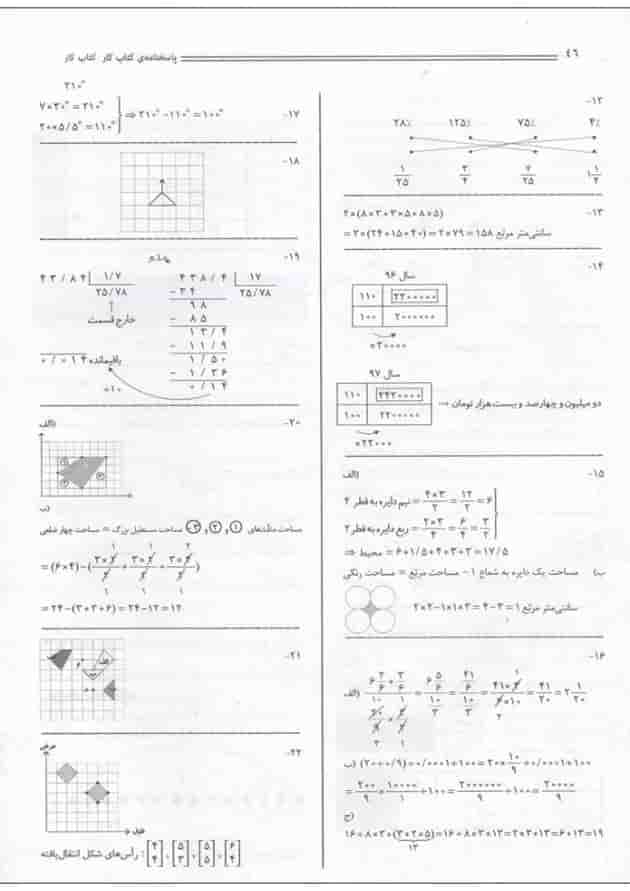 کتاب پاسخ نامه ریاضی ششم سری کارپوچینو کتاب پاسخ نامه ریاضی ششم سری کارپوچینو
