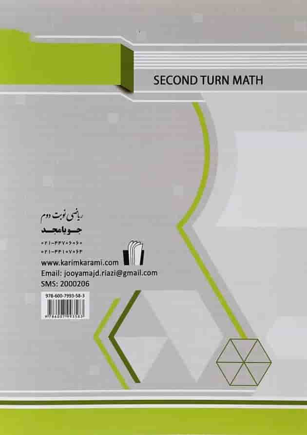 کتاب ریاضی هفتم سری نوبت دوم انتشارات جویامجد کتاب ریاضی هفتم سری نوبت دوم انتشارات جویامجد
