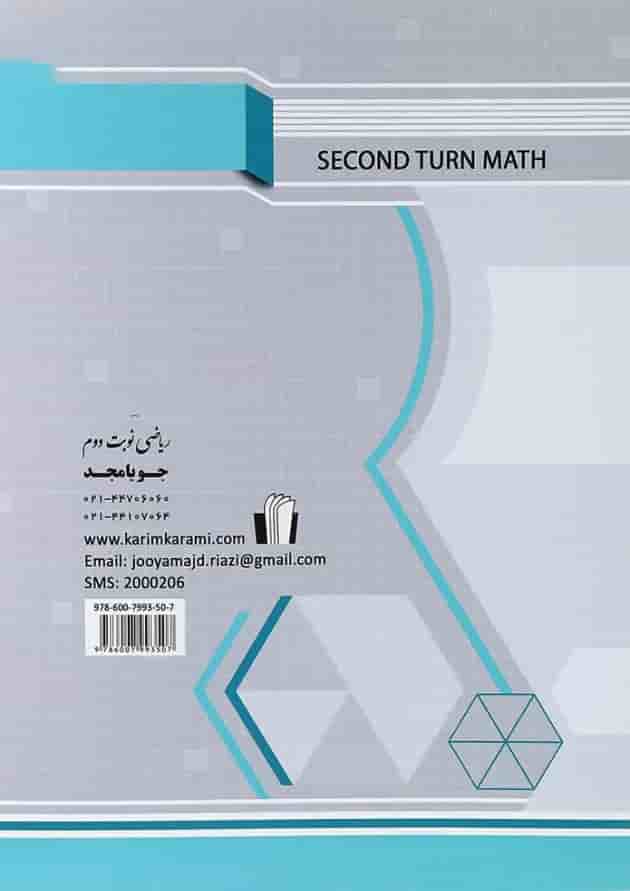 کتاب ریاضی نهم سری نوبت دوم انتشارات جویامجد کتاب ریاضی نهم سری نوبت دوم انتشارات جویامجد