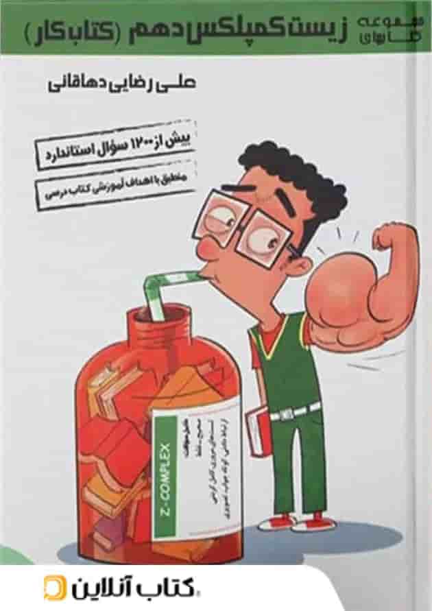 کار زیست شناسی دهم کمپلکس تخته سیاه کار زیست شناسی دهم کمپلکس تخته سیاه