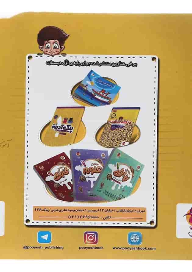 زیبا نویسی اول دبستان پویش زیبا نویسی اول دبستان پویش