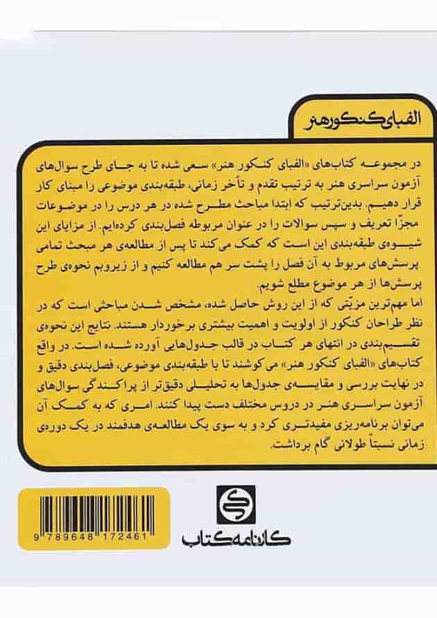 کتاب خلاقیت تصویری جامع کنکور هنر سری الفبای کنکور هنر انتشارات کارنامه کتاب کتاب خلاقیت تصویری جامع کنکور هنر سری الفبای کنکور هنر انتشارات کارنامه کتاب
