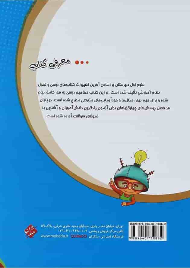 کتاب تیزهوشان علوم هفتم انتشارات مبتکران کتاب تیزهوشان علوم هفتم انتشارات مبتکران