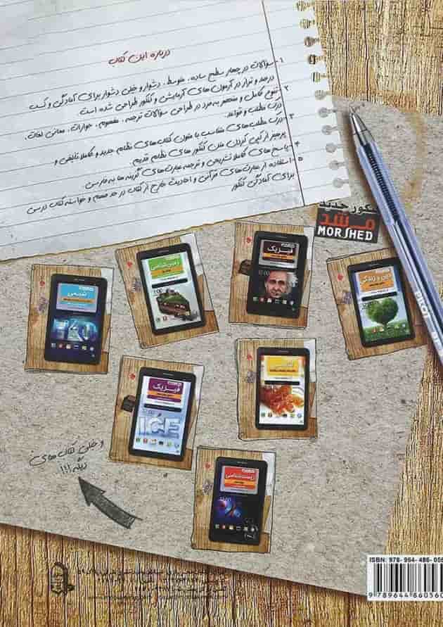 کتاب عربی دوازدهم سری مرشد انتشارات مبتکران کتاب عربی دوازدهم سری مرشد انتشارات مبتکران