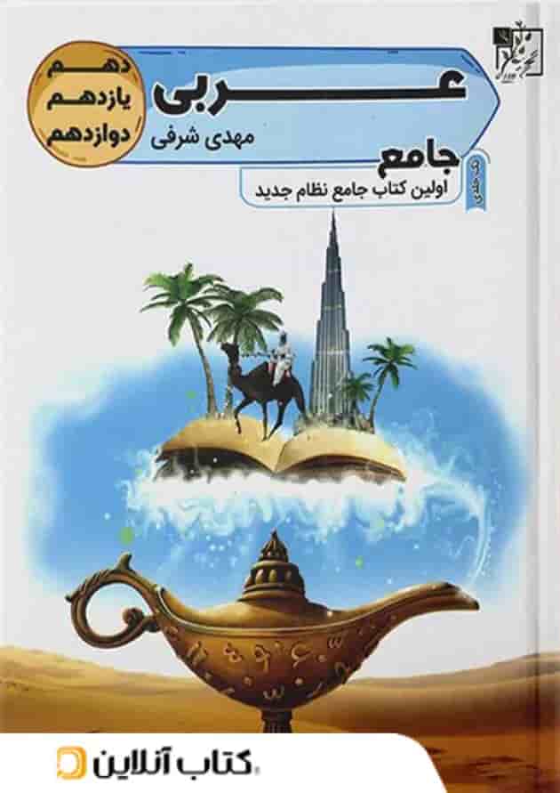 عربی جامع کنکور تخته سیاه عربی جامع کنکور تخته سیاه